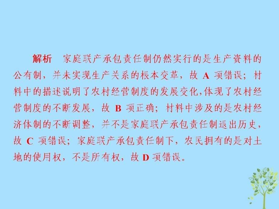 2019版高考历史一轮复习 10-2 新时期的改革开放习题课件教学资料_第5页