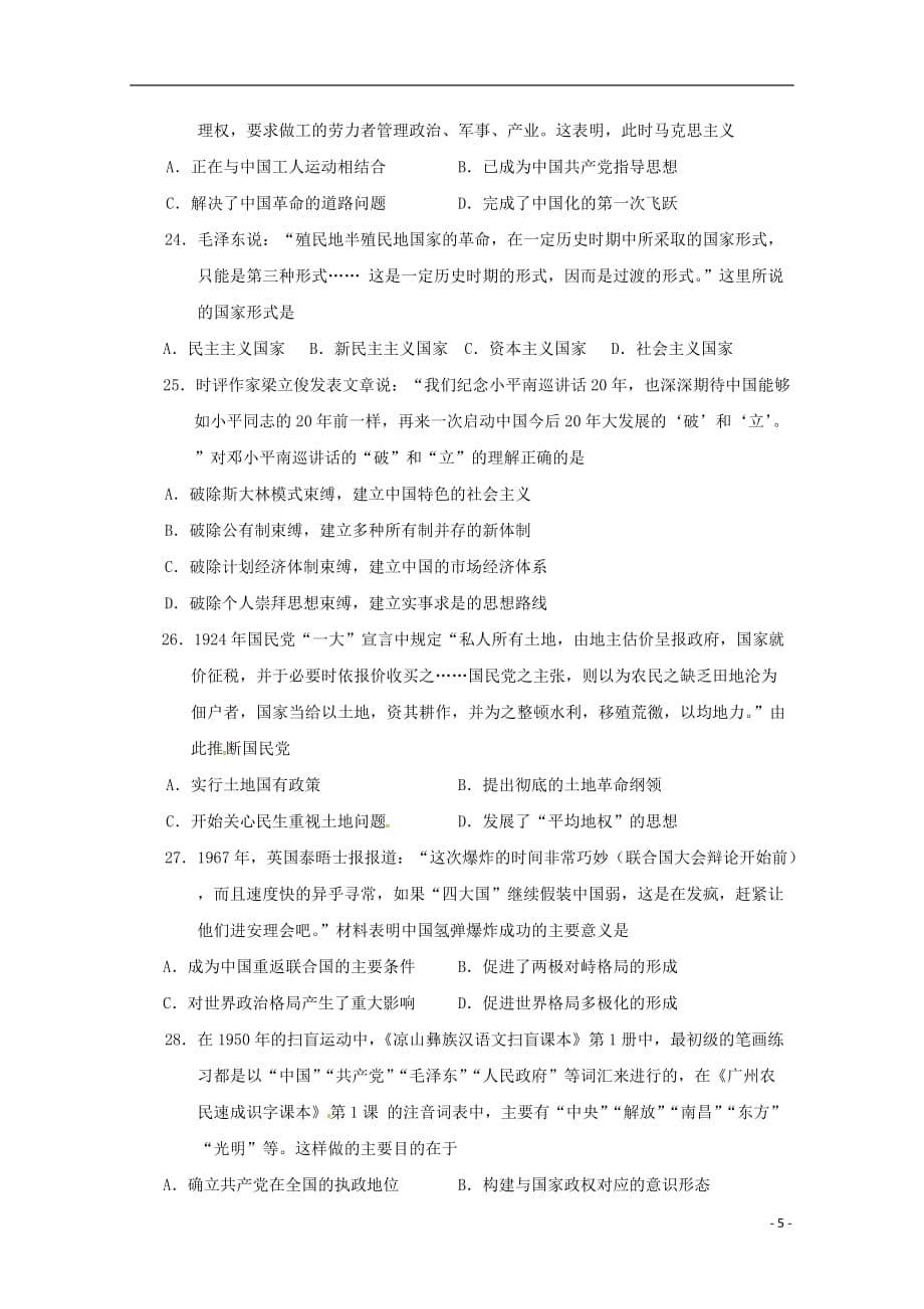 湖北省2019-2020学年高二历史上学期期末考试试题_第5页