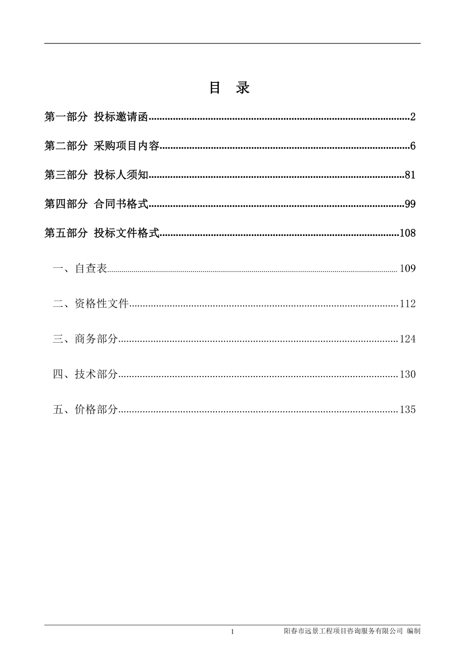 阳春市岗美镇中心小学岗侨校区教室及功能场室设备设施采购项目招标文件_第2页