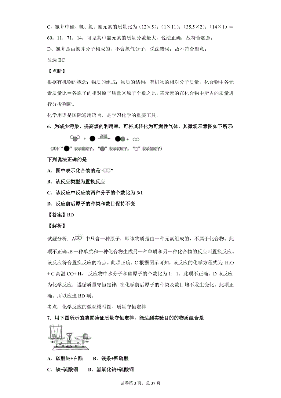 八年级化学同步训练及解析——质量守恒定律_第3页