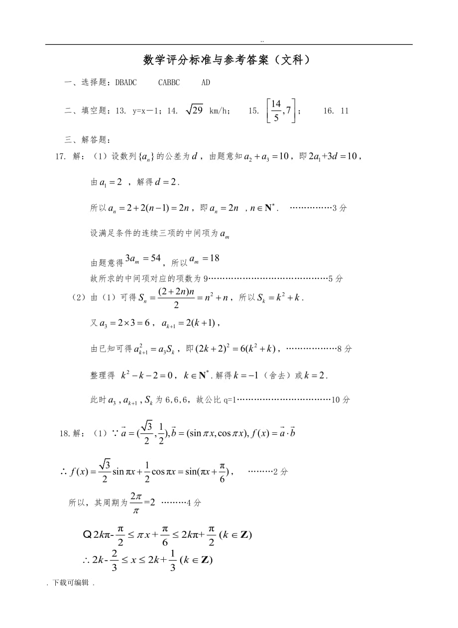 保定市2017年10月底高中三年级摸底考文科数学答案_第1页