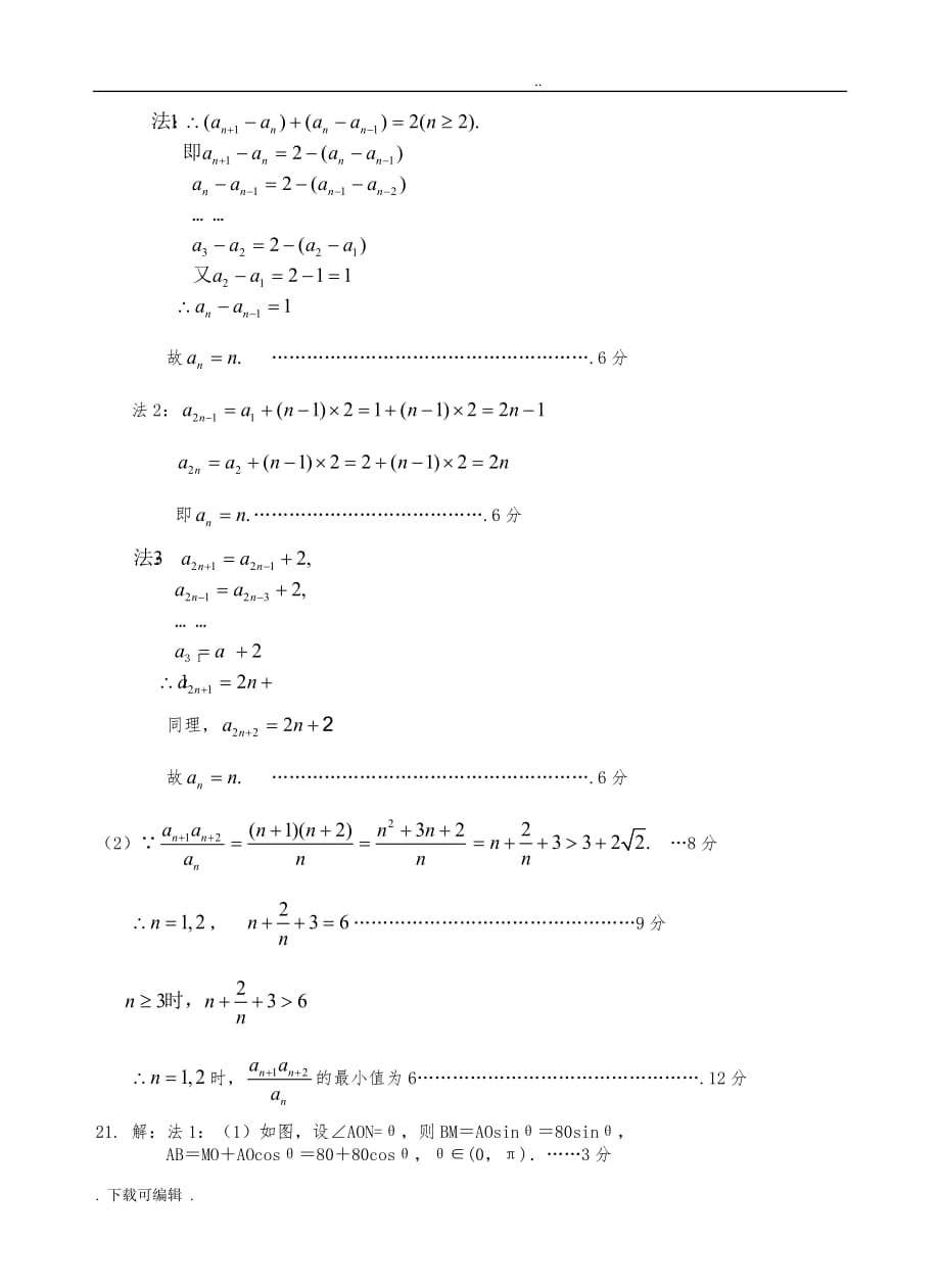 保定市2017年10月底高中三年级摸底考文科数学答案_第3页