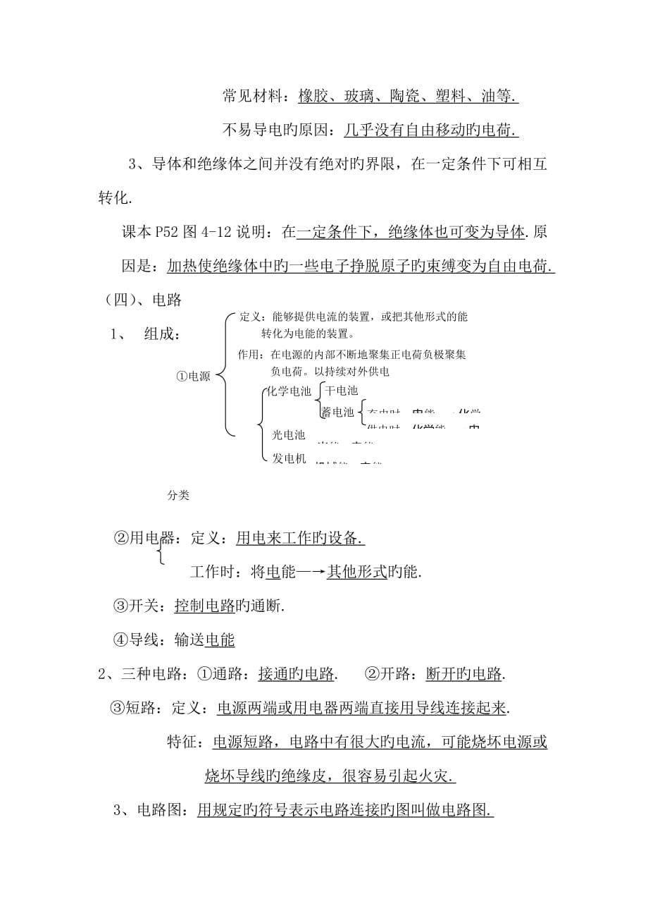 2019中考物理专题练习教案-电路和电流(第1课时)_第5页