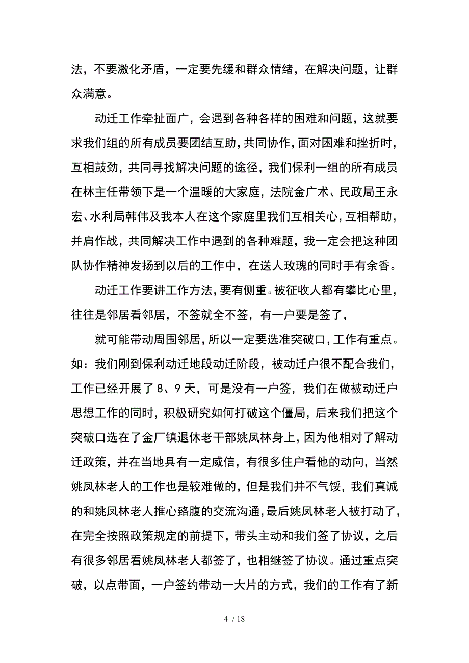 拆迁工作个人总结_第4页