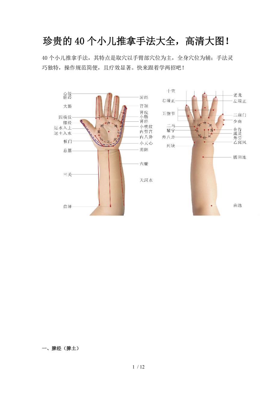 珍贵的个小儿推拿手法大全_第1页