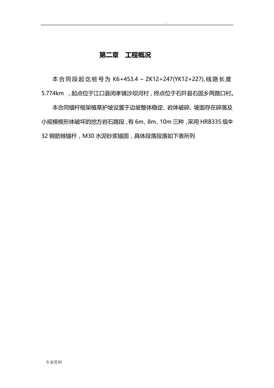 贵州地区锚杆框架植草护坡施工设计_第5页