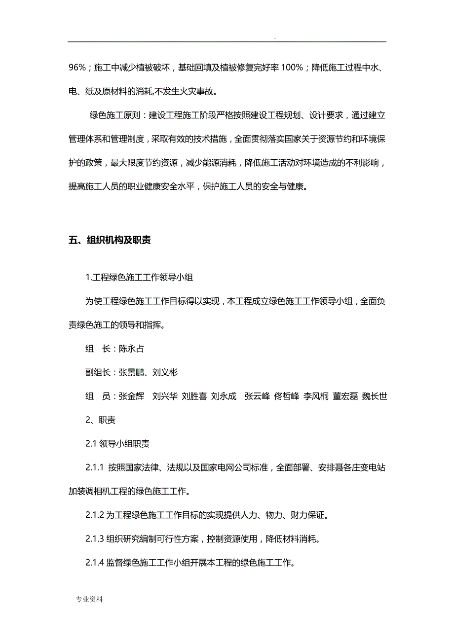 聂各庄变电站绿色施工组织设计_第4页