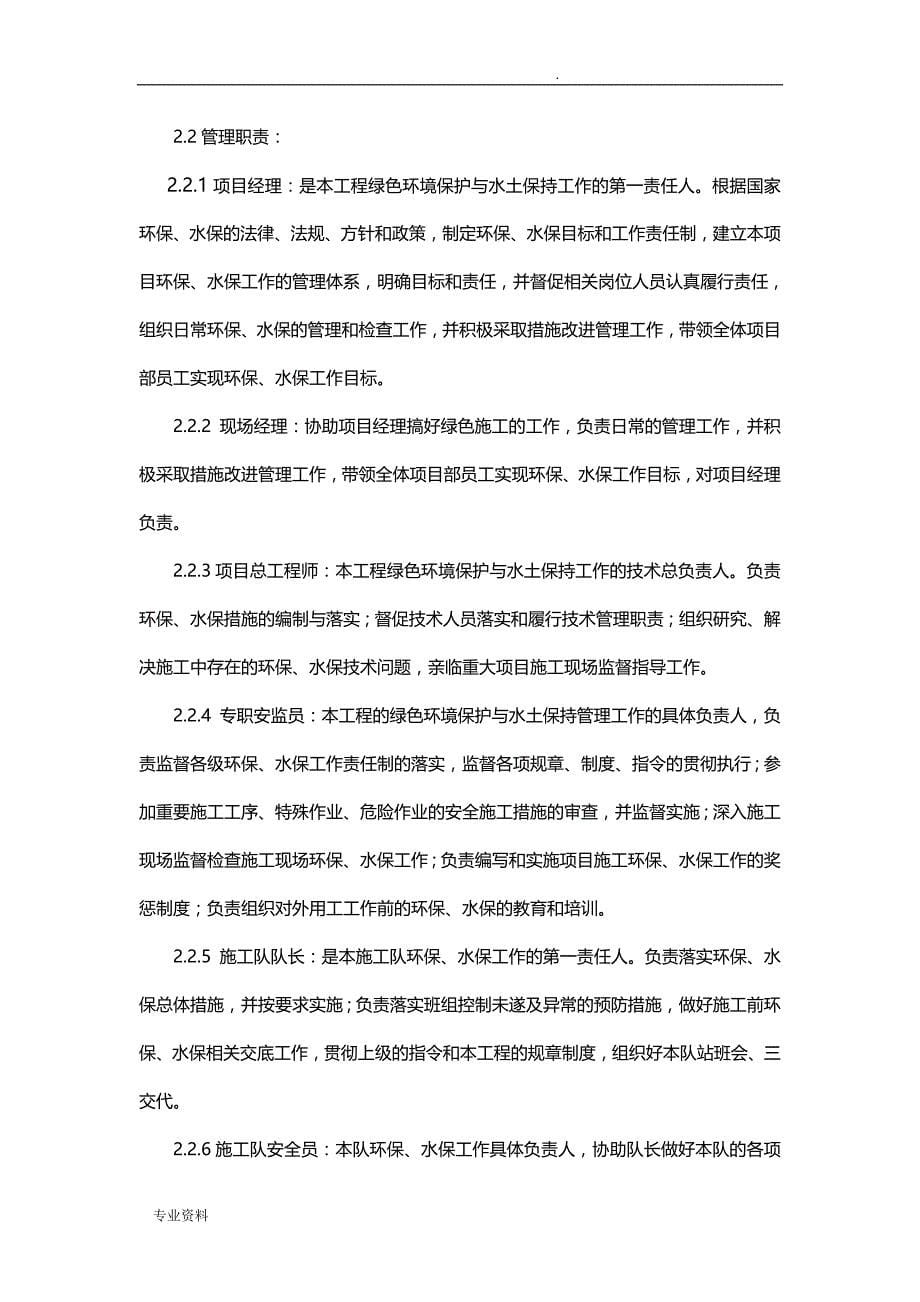 聂各庄变电站绿色施工组织设计_第5页