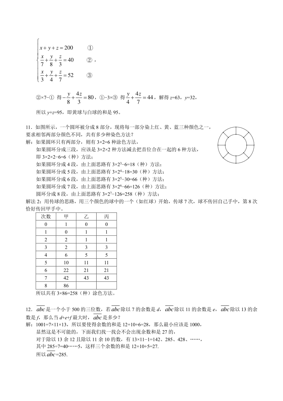 小学六年级数学竞赛讲座 第16讲 期末考试_第4页