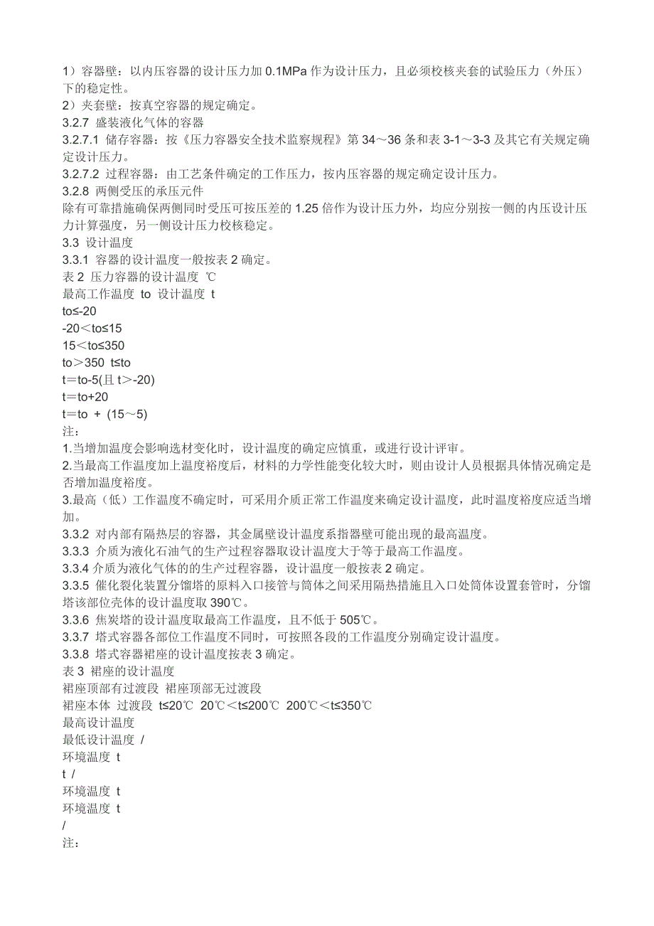 容器设计规定_第2页