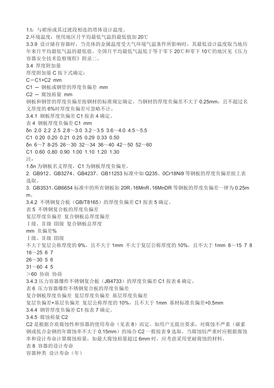 容器设计规定_第3页