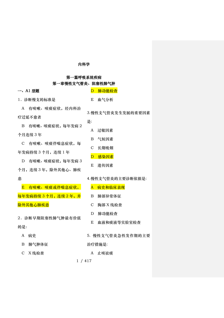 执业医师考试内科学题库_第1页