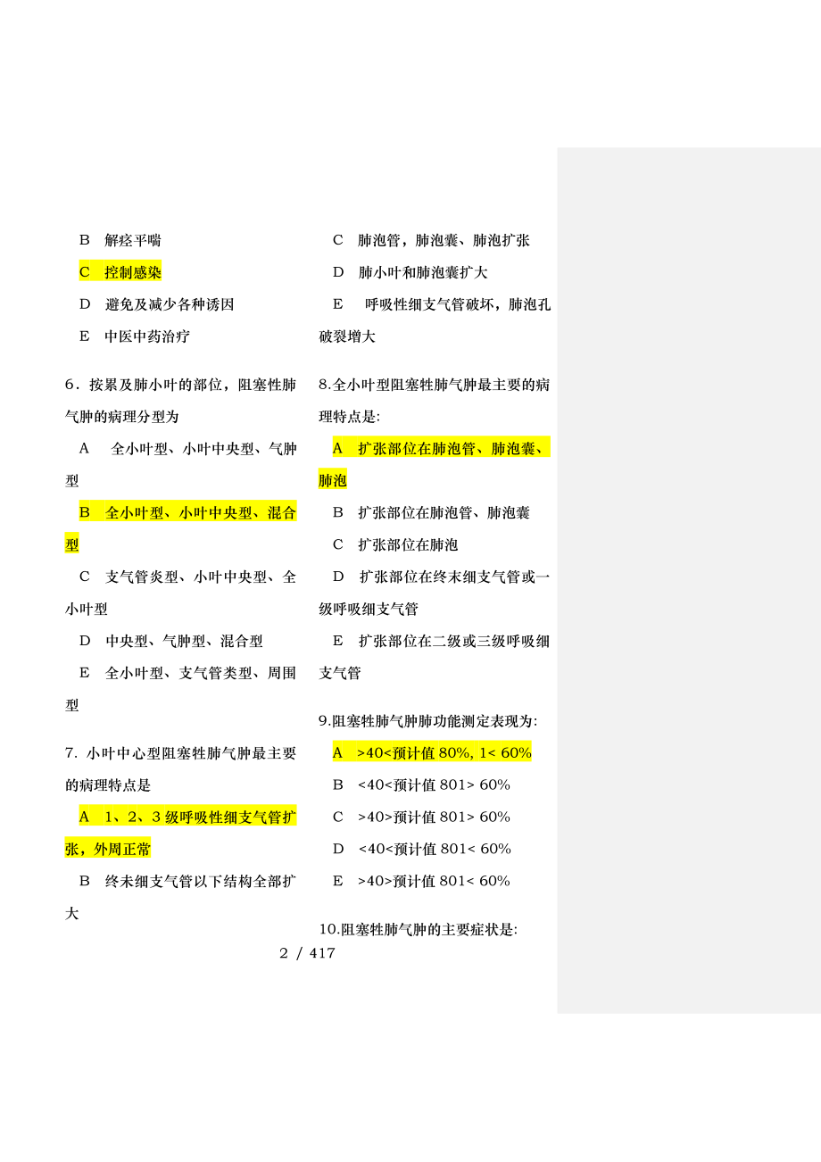 执业医师考试内科学题库_第2页