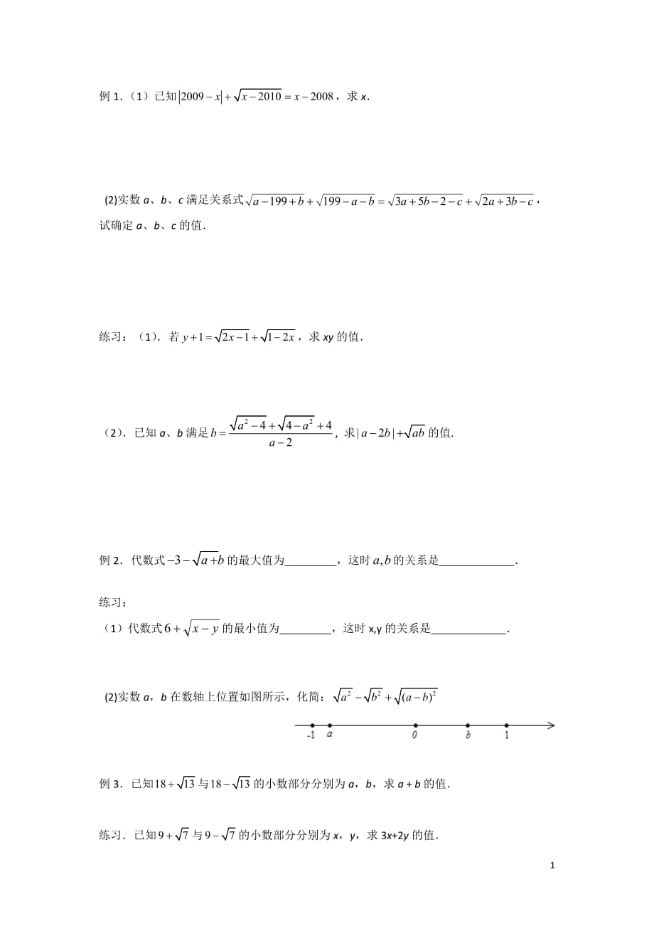 第五讲 实数拓展练习题及答案_第1页