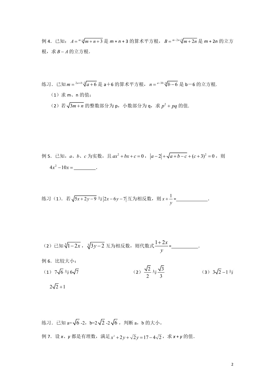 第五讲 实数拓展练习题及答案_第2页