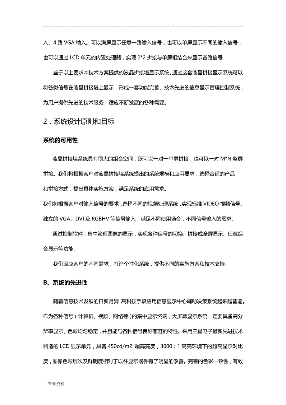 方案：电视拼接屏实施完整方案拼缝5.5_第4页