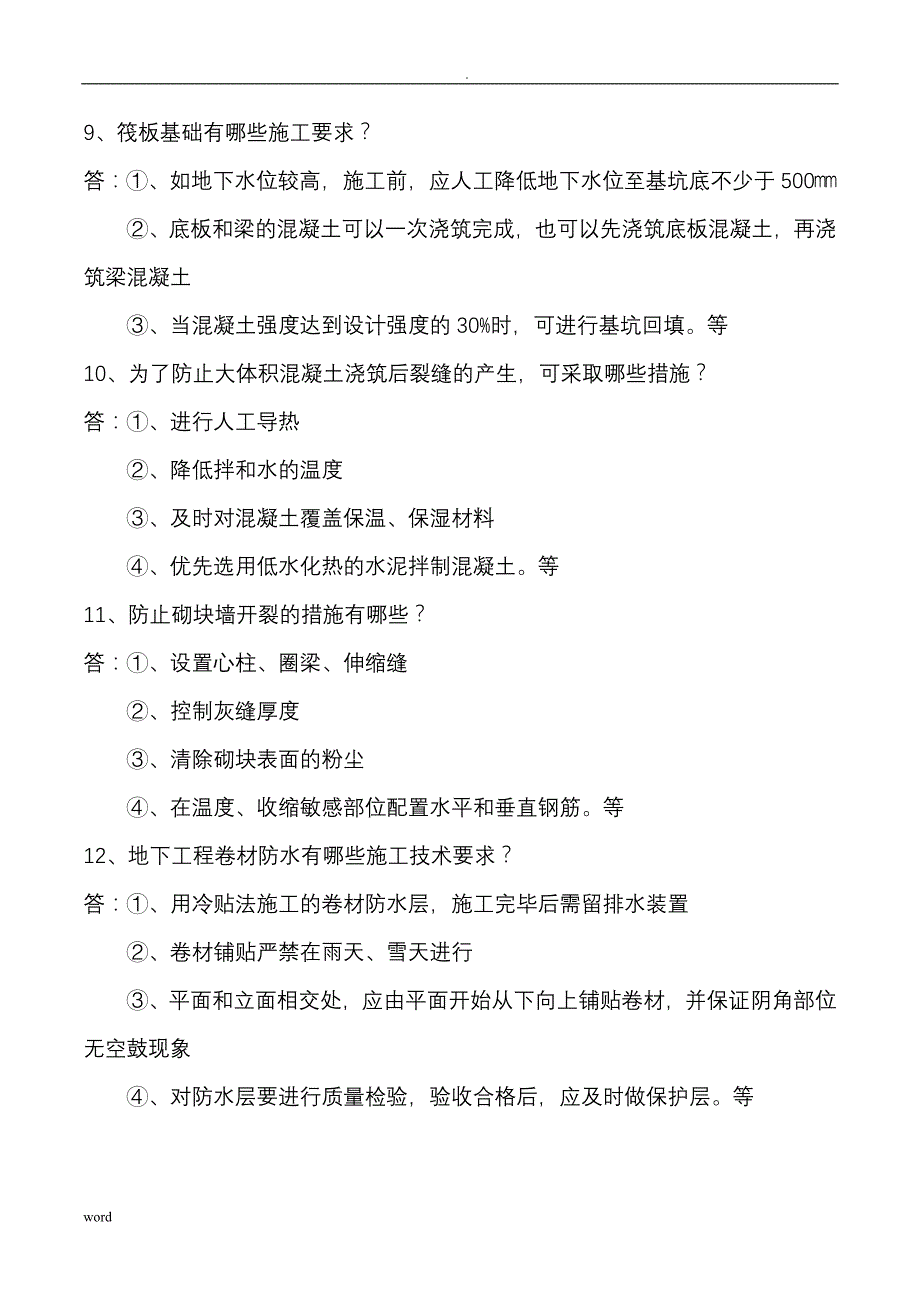 贵州建筑职称考试专业技术知识二-_第3页