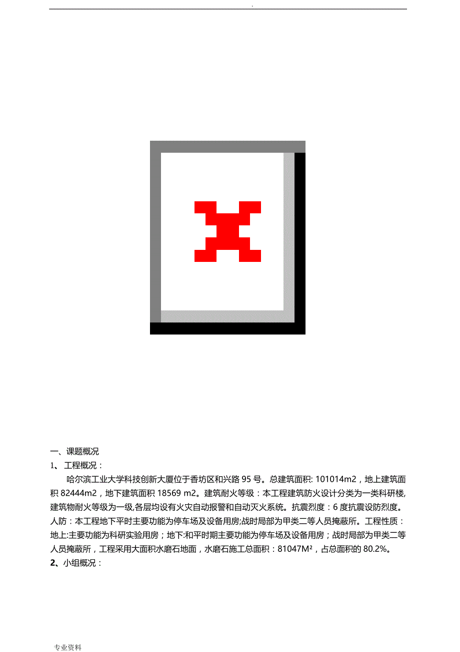 水磨石地面施工质量的控制QC_第2页