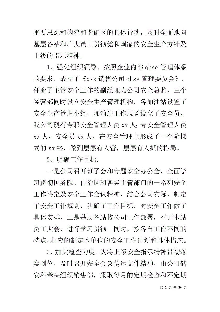 石油销售公司安全生产经验交流材料1_第2页