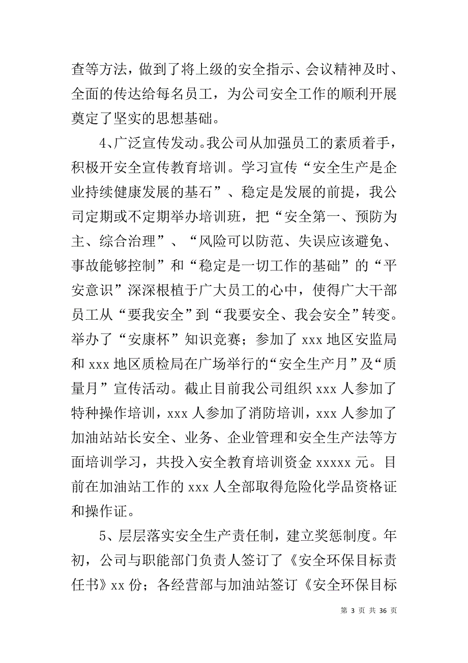 石油销售公司安全生产经验交流材料1_第3页