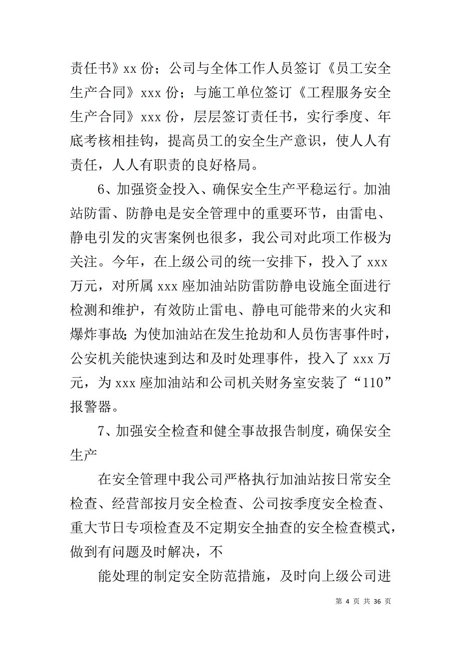 石油销售公司安全生产经验交流材料1_第4页