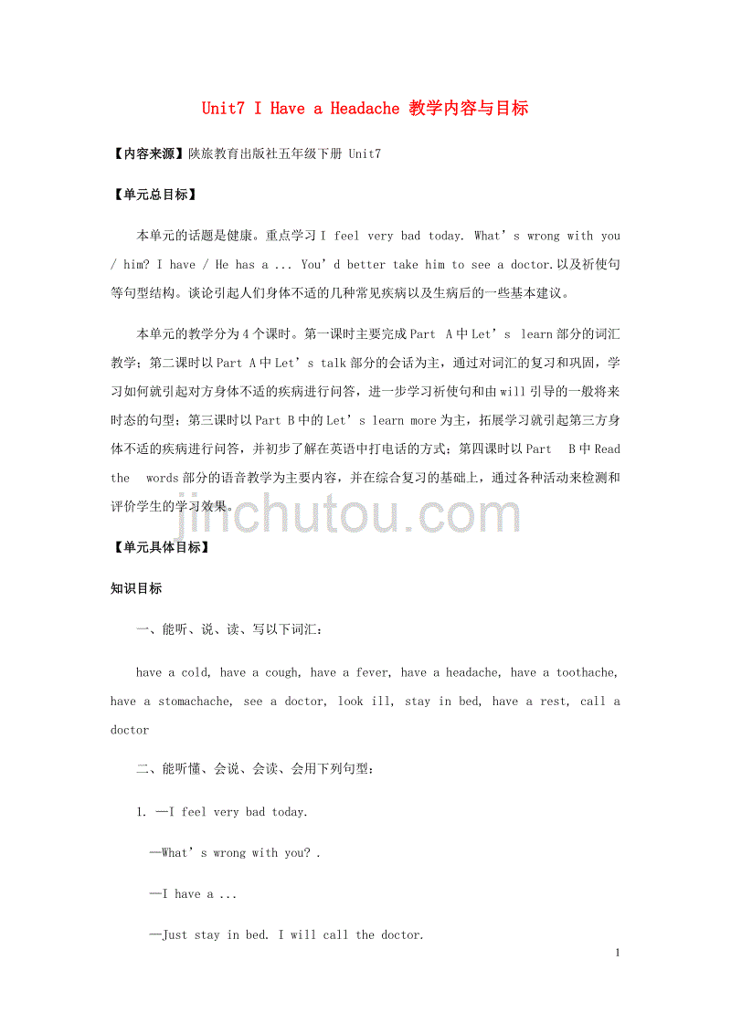 2018学年五年级英语下册Unit7IHaveaHeadache教学内容与目标教案陕旅版（三起）_第1页