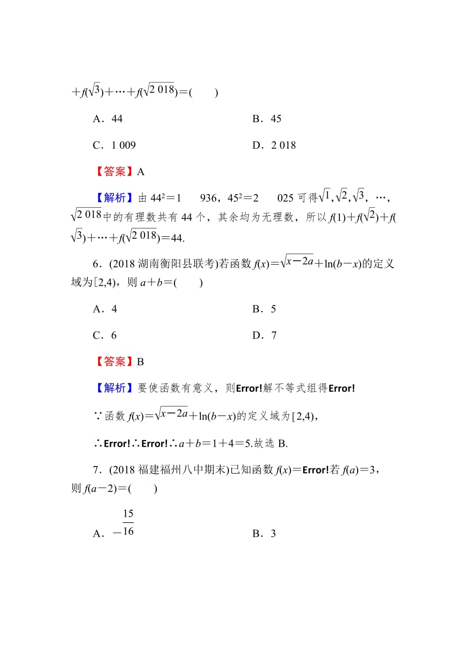 2020届高考数学（理）一轮复习课时练第2章函数的概念与基本初等函数Ⅰ4Word版含解析_第3页