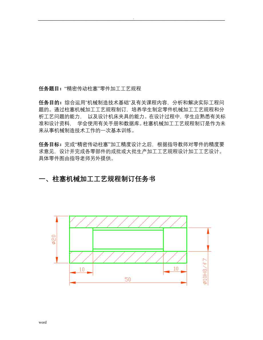 机械加工工艺设计制订任务书_第3页