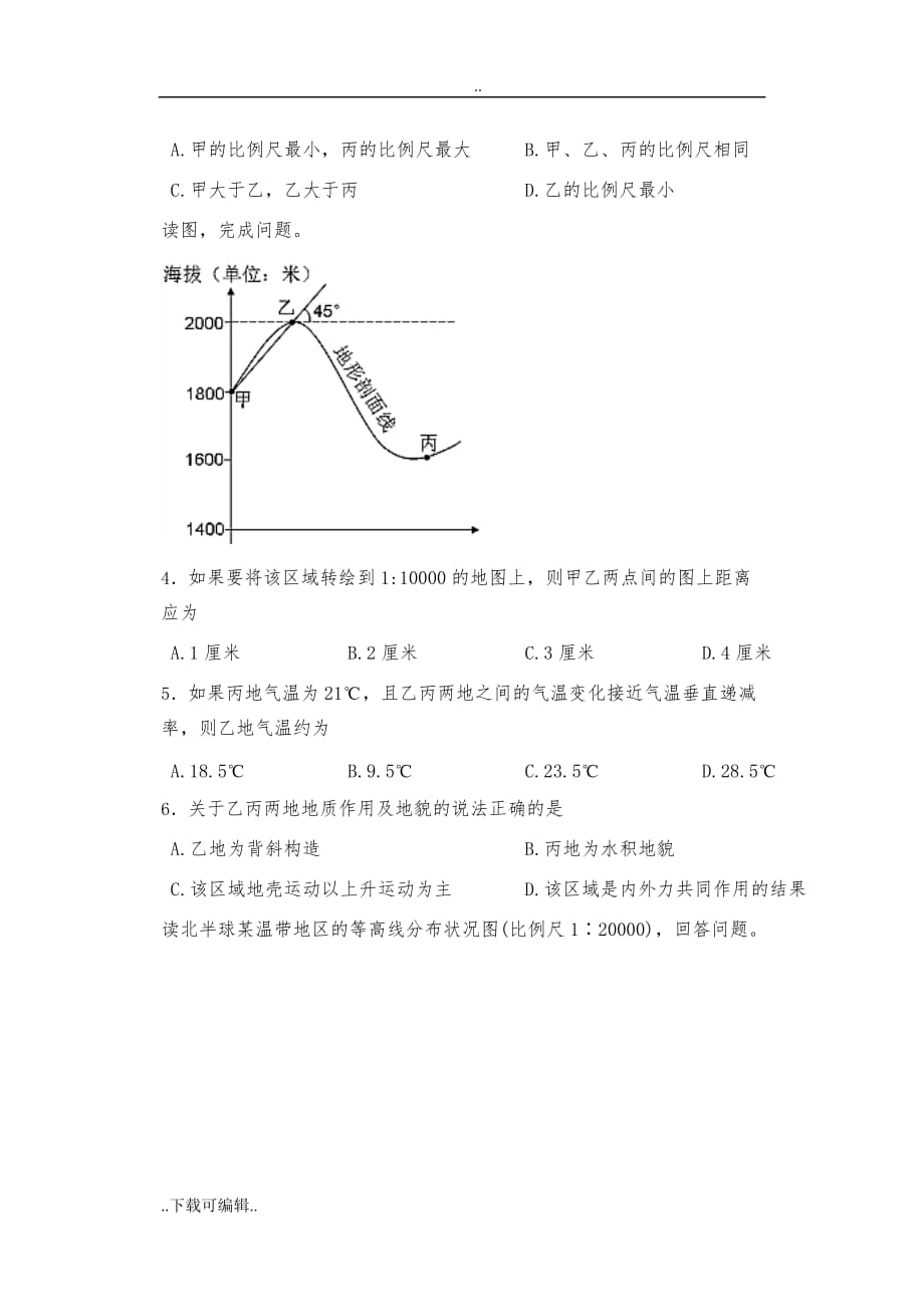 高中二年级地理比例尺练习_第2页