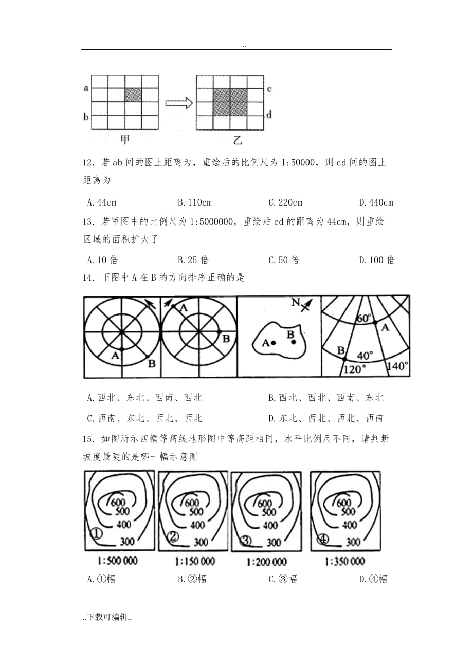 高中二年级地理比例尺练习_第4页