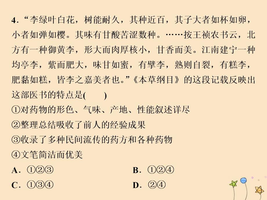 2019-2020学年高中历史 第六章 古今中外著名的科学家 第一节 课时检测夯基提能课件 北师大版选修4_第4页