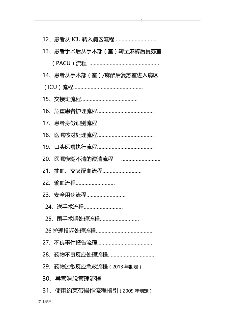 护理应急救援预案和流程_第3页