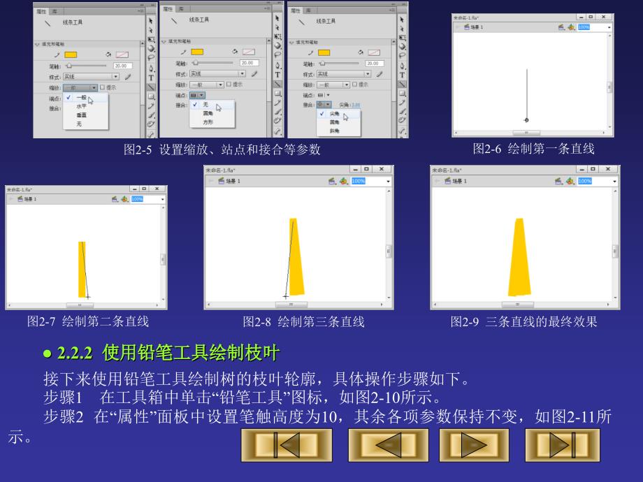 flashcs6教程 第2章经典实例：绘制树林间的小松鼠_第4页