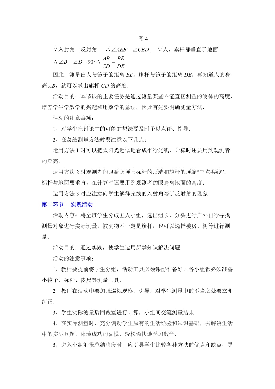 八年级数学鲁教版利用相似三角形测高教学设计_第4页