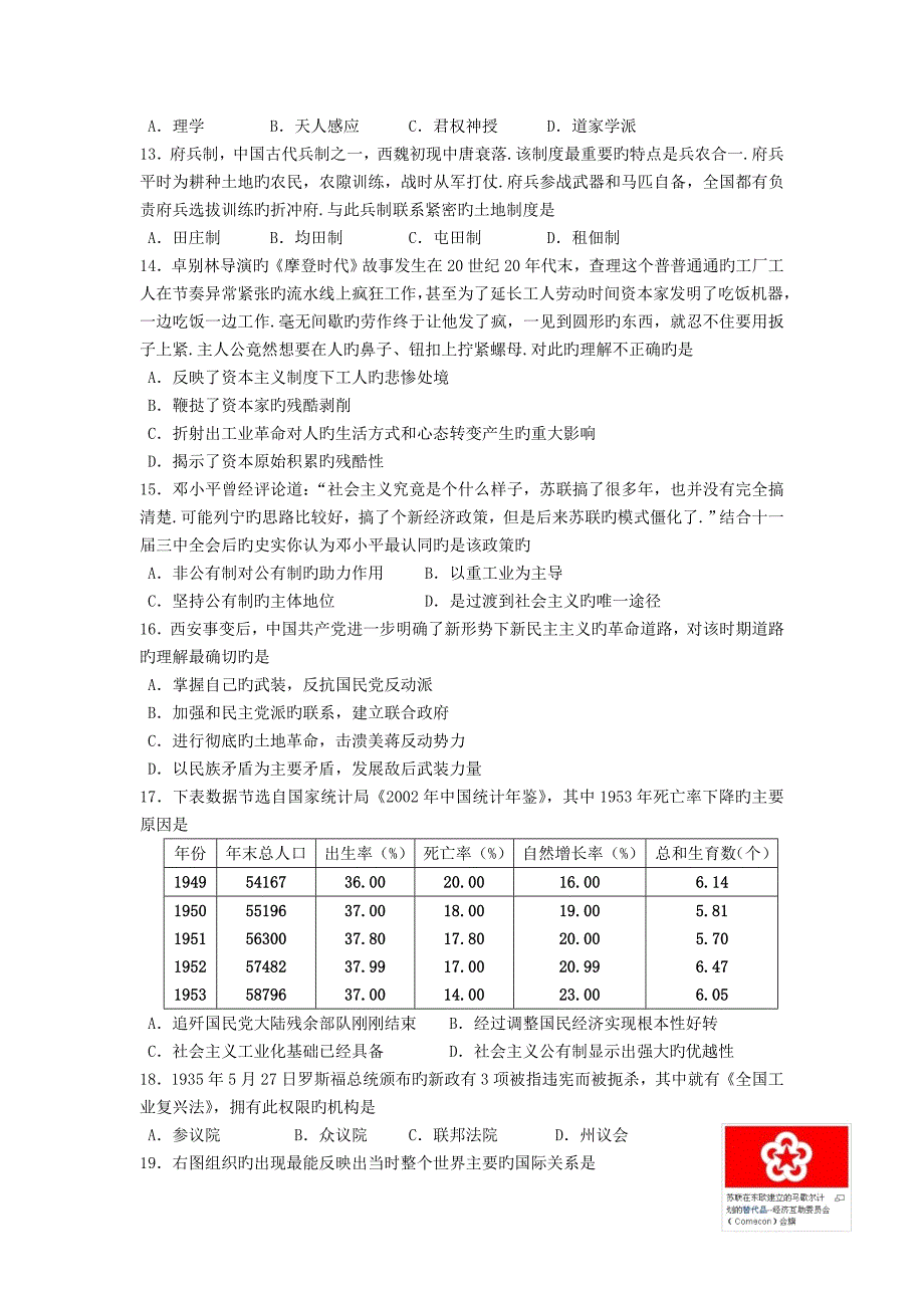 广东佛山禅城区2019高三年末测试-文综_第4页