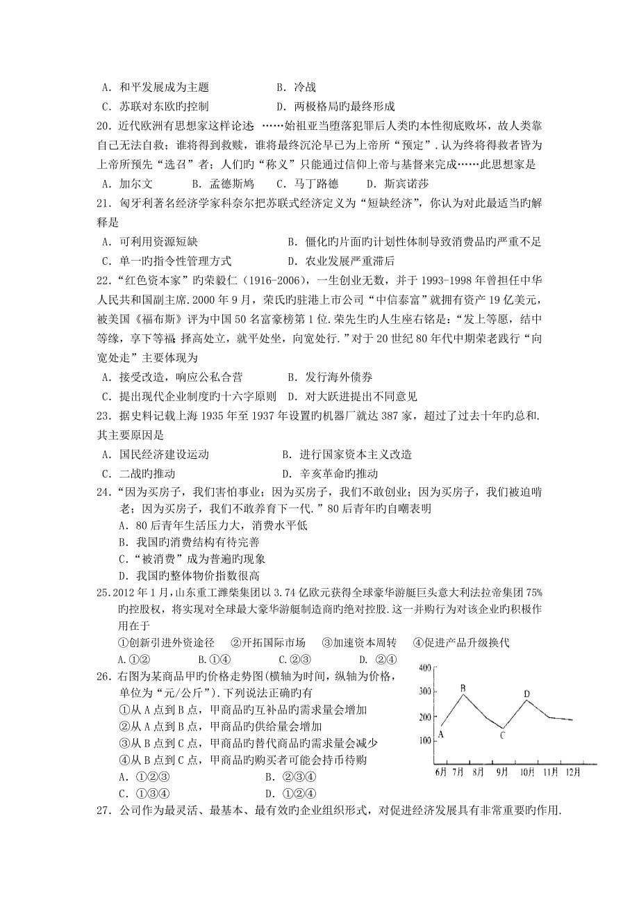 广东佛山禅城区2019高三年末测试-文综_第5页