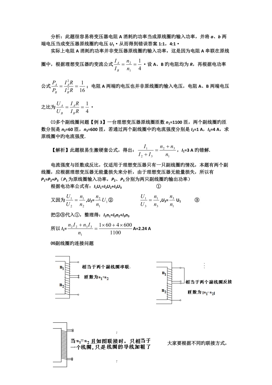 2019高考专题练习变压器习题归类解析_第4页