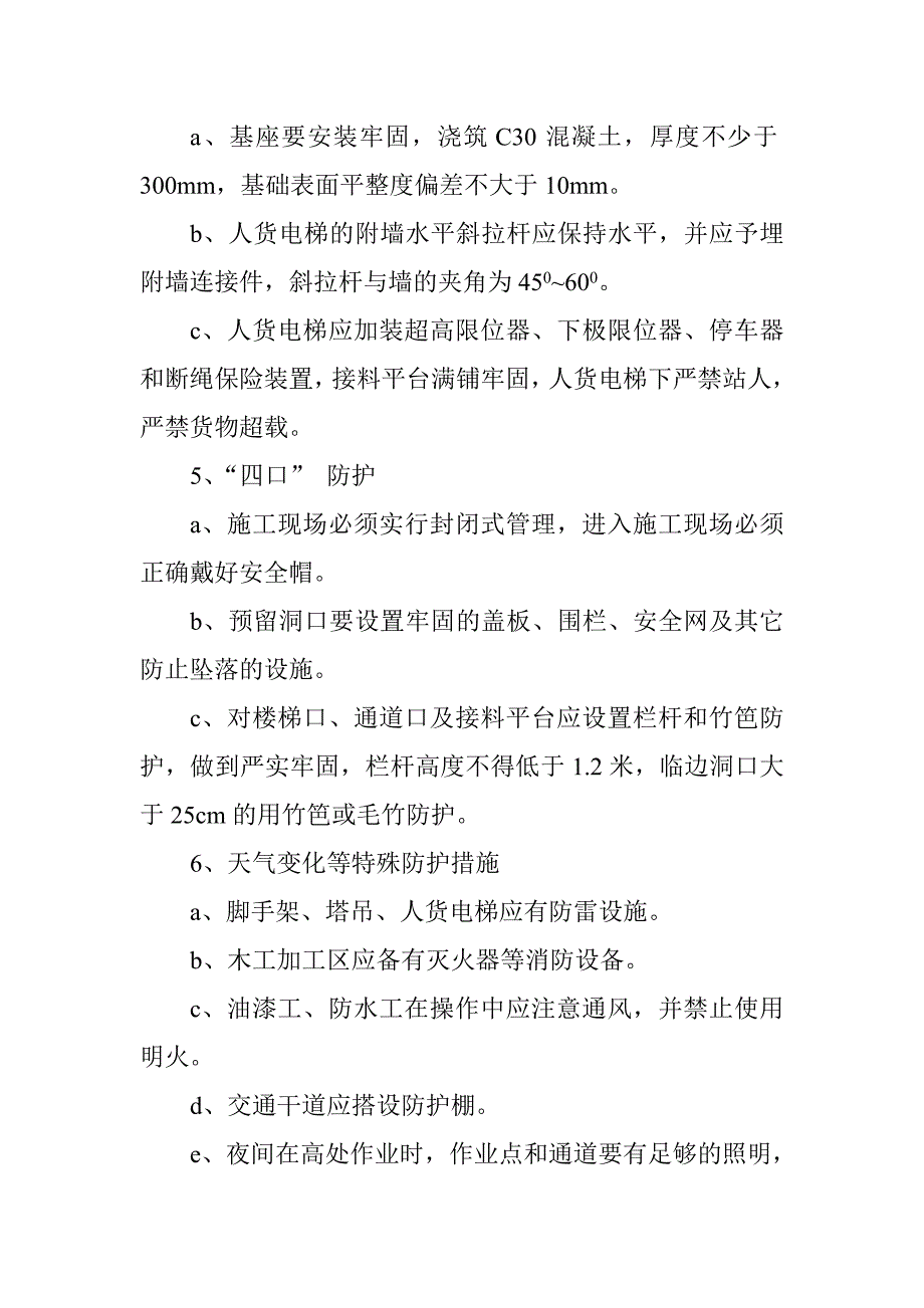 建筑住宅及商业项目施工安全生产保证措施_第3页