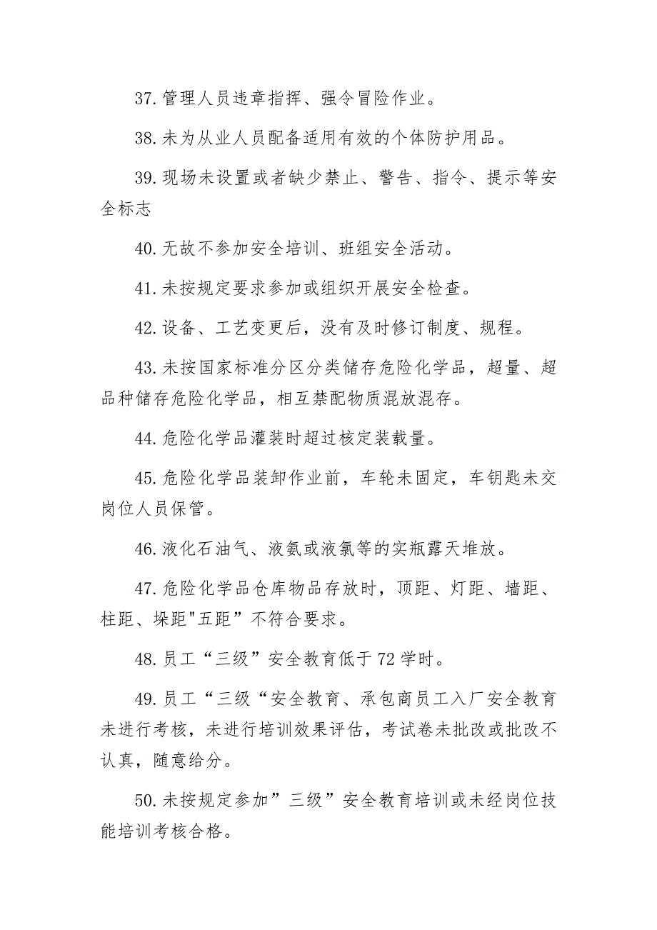 化工（危险化学品）企业常见安全隐患警示清单_第4页