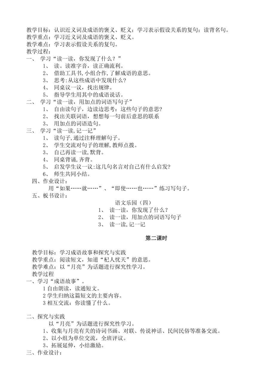 六年级下册语文教案-3.1 寒食-人教部编版 (1)_第3页