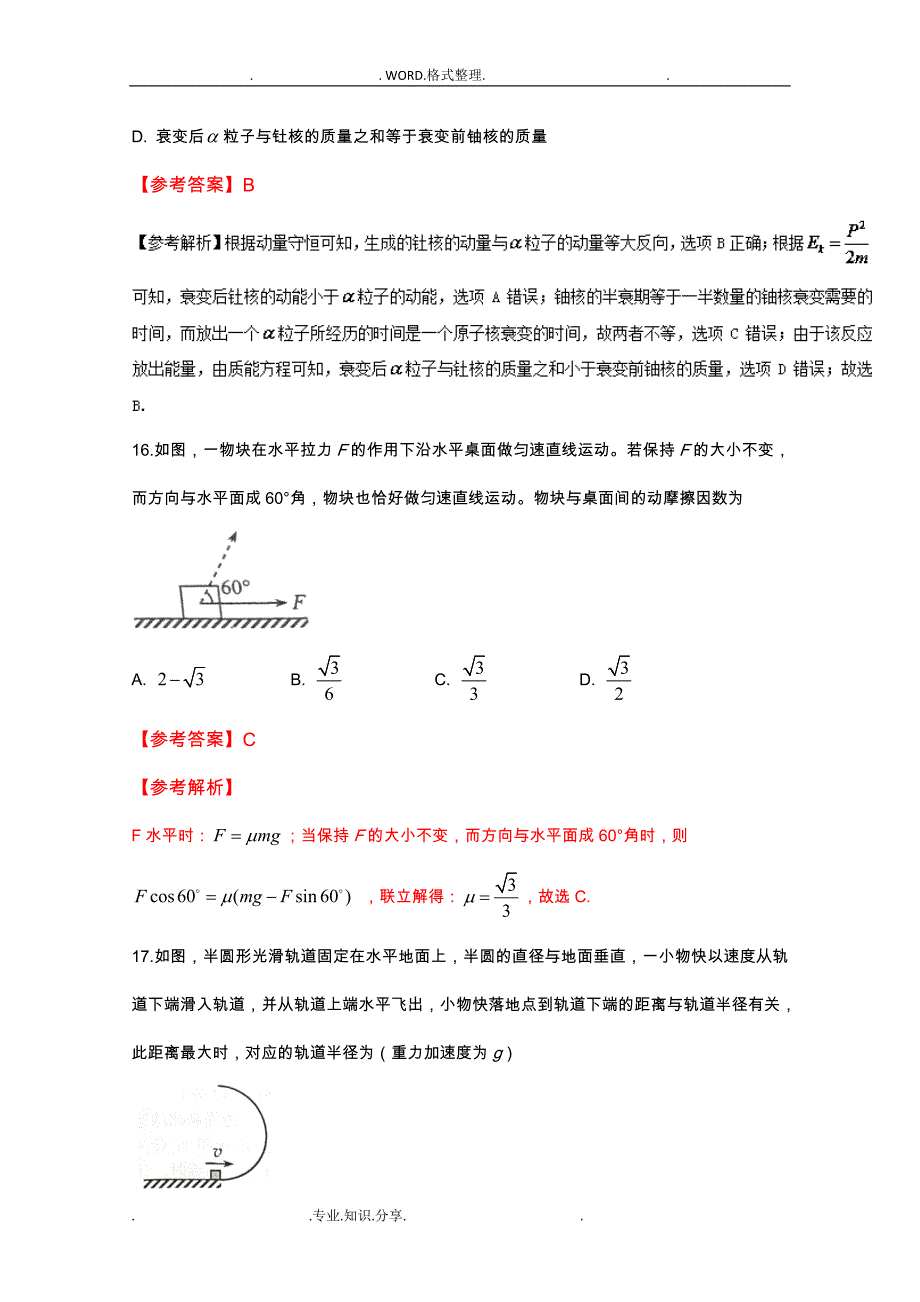 2018全国高考理综[物理]试题和答案解析_全国卷2_第2页