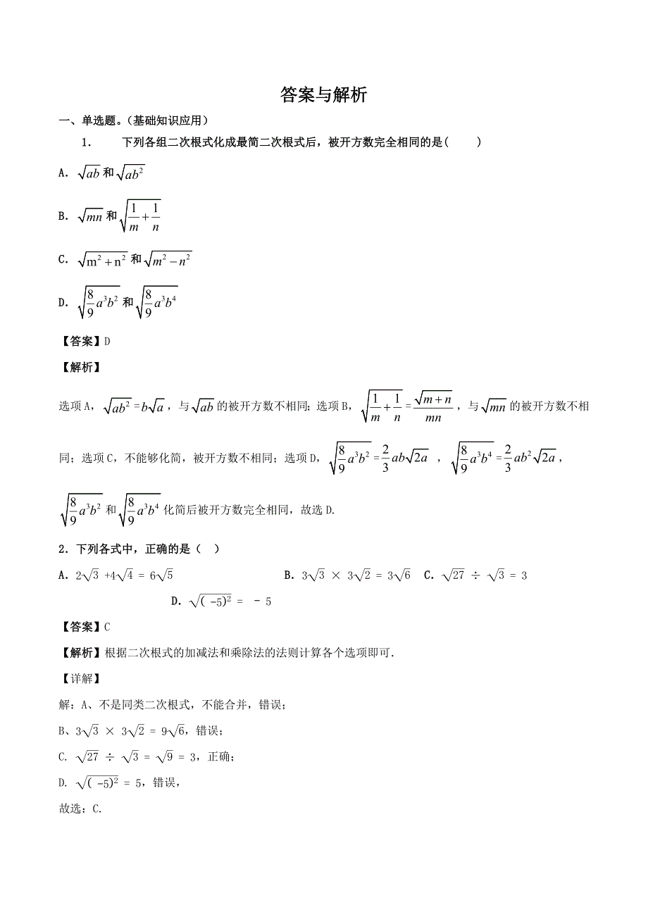 人教版八年级数学下册同步精品练习：16.1.2 二次根式的性质（含答案与解析）_第4页
