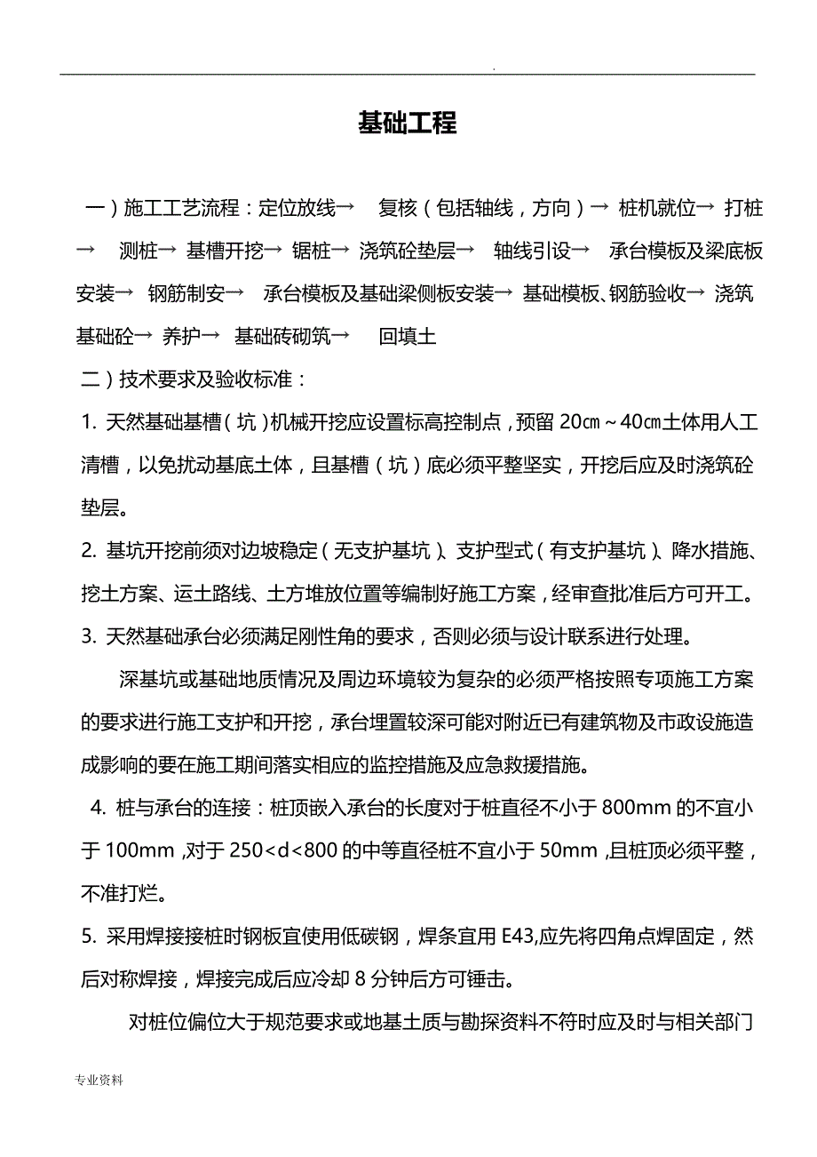 房屋建筑施工工艺设计流程及验收标准_第3页