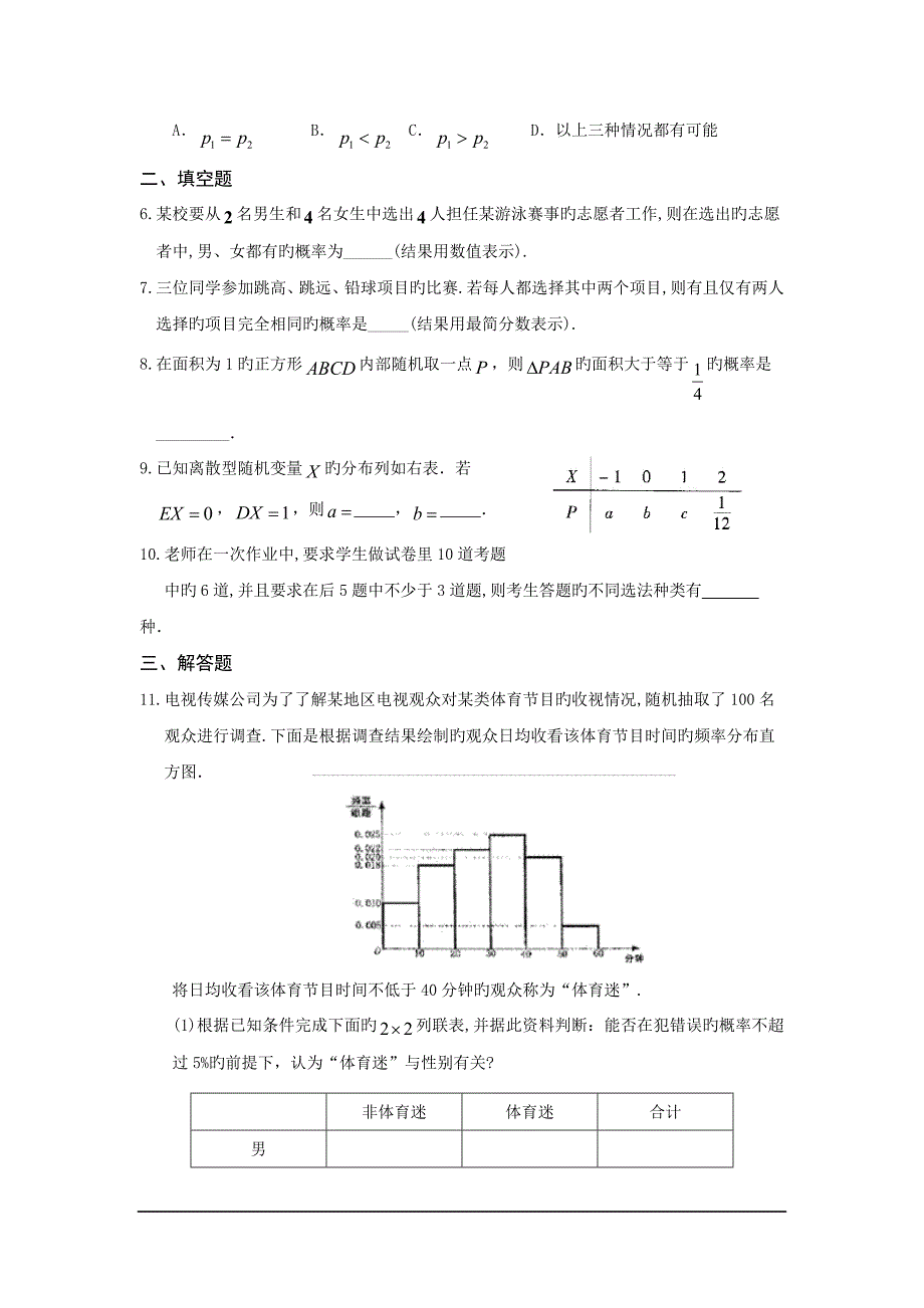 广东东莞2019高三数学(理)小综合专题练习：概率统计_第2页