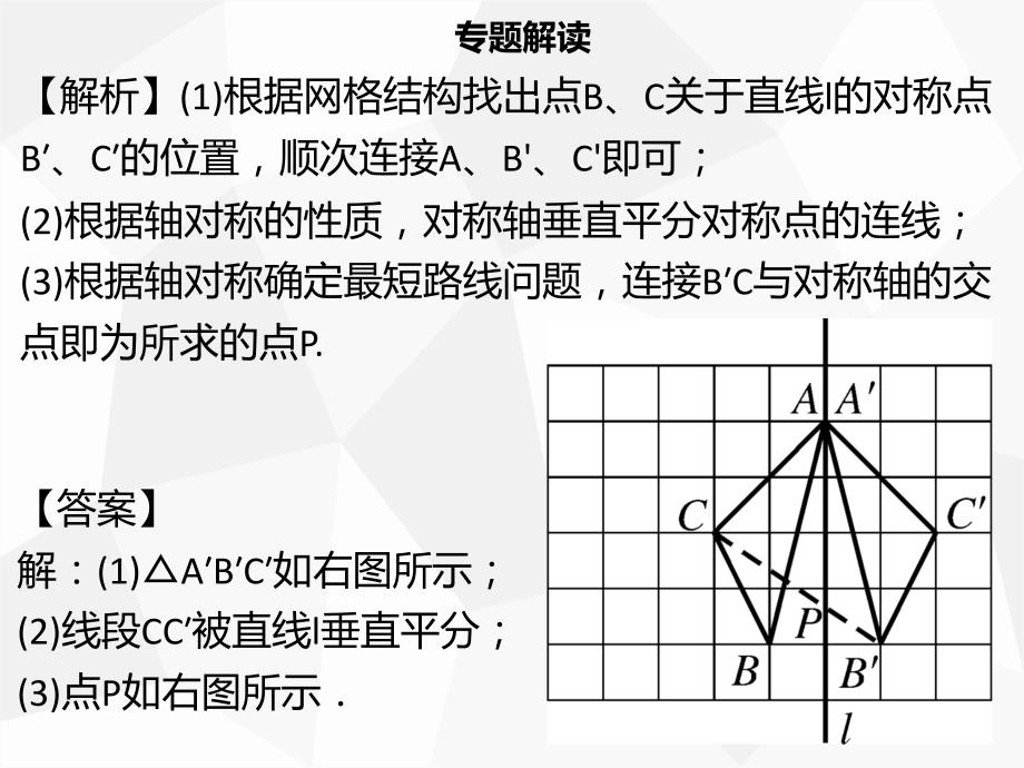 【名师导学】2019年秋初二数学上册 第十三章 轴对称章末小结同步课件 新人教版教学资料_第4页