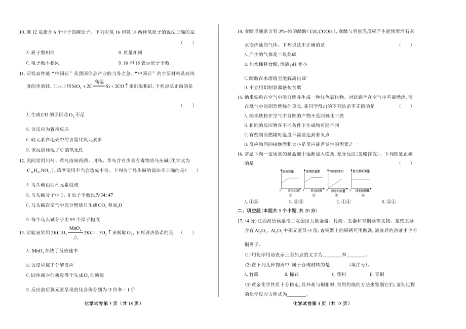 2018年重庆市中考化学试卷含答案_第2页