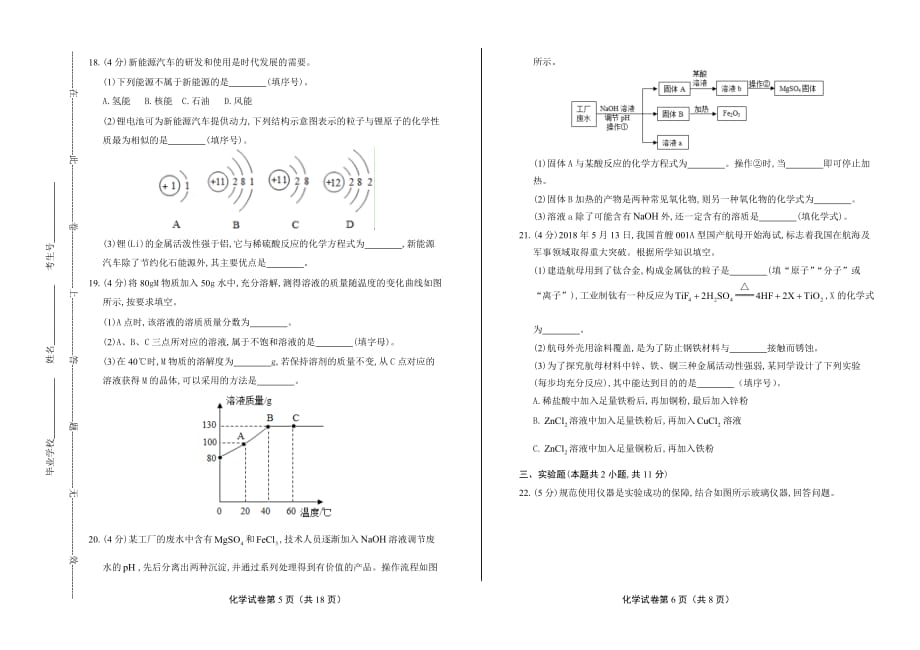 2018年重庆市中考化学试卷含答案_第3页