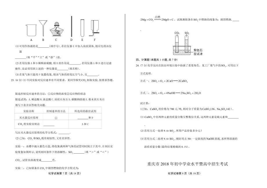 2018年重庆市中考化学试卷含答案_第4页