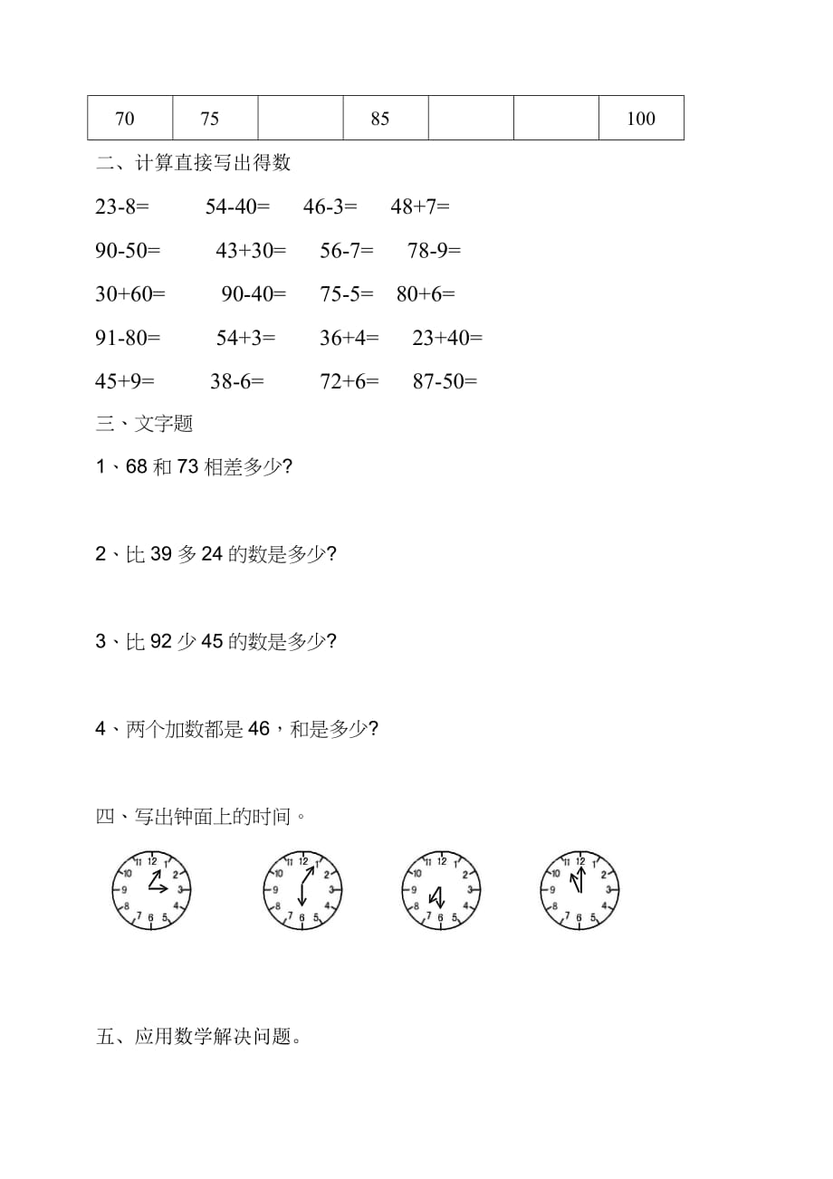 小学数学一年级下册期末测试题（含答案）_第2页