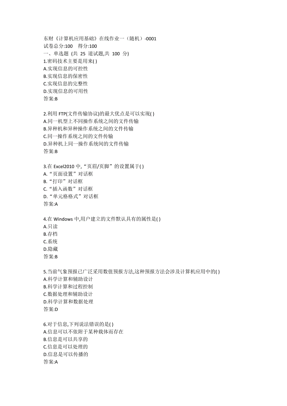 东财《计算机应用基础》在线作业一（随机）-0001_第1页